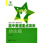 高中英语重点攻关——