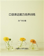 口语表达能力培养训练