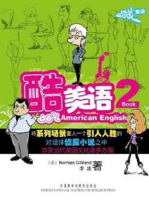 酷美语 2
