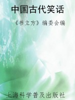 中国古代笑话