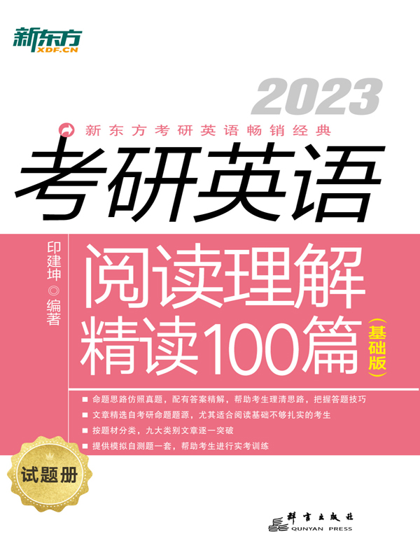 （2023）考研英语阅读理解