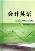 会计英语