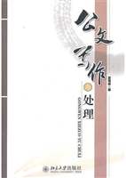 公文写作与处理