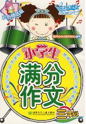 小学满分作文彩色精选