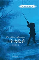 三个火枪手