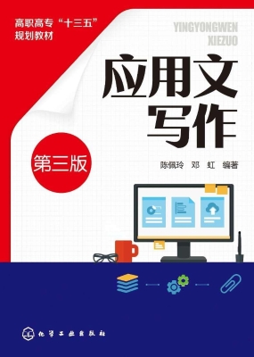 应用文写作