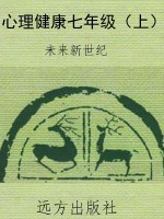 心理健康七年级（上）