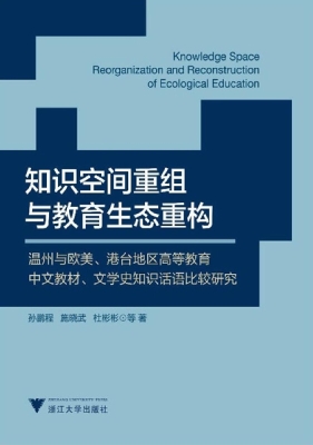 知识空间重组与教育生