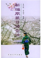 服装日语实用会话