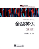 金融英语