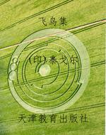 飞鸟集