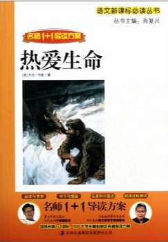 热爱生命