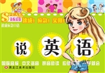 说英语