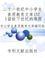 二十一世纪中小学生素