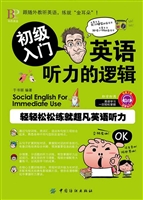英语听力的逻辑——初
