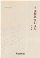 劳陇翻译理论文集