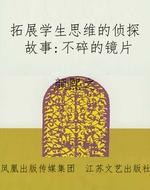 拓展学生思维的侦探故