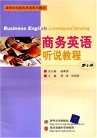 商务英语听说教程（第4