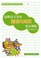 高职高专英语翻译与写