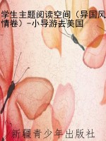 学生主题阅读空间（异国