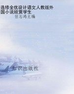 选修全优设计语文人教