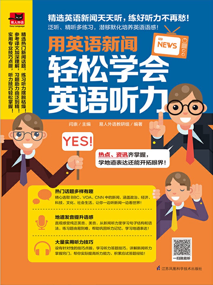 用英语新闻，轻松学会英