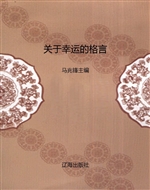 关于幸运的格言