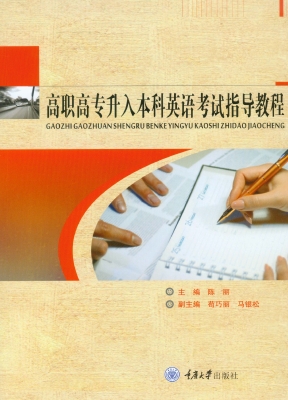 高职高专升入本科英语