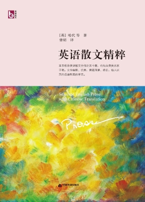 英语散文精粹