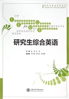研究生综合英语