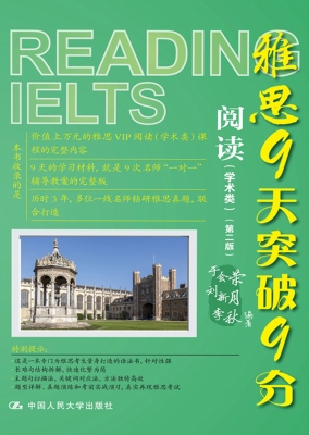 雅思9天突破9分——阅