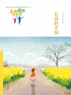 长高的苦恼