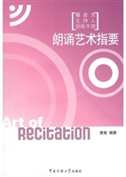 朗诵艺术指要
