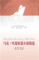 马克·吐温短篇小说精