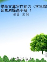提高文章写作能力（学生