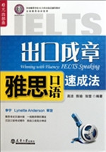 出口成章——雅思口语