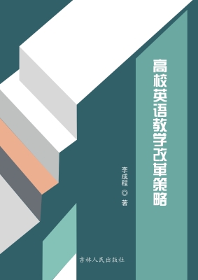 高校英语教学改革策略