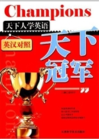 英汉对照：天下人学英语