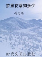 梦里花落知多少