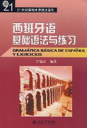 西班牙语基础语法与练