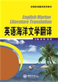 英语海洋文学翻译