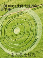 口算100分北师大版四