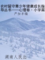 农村留守青少年健康成