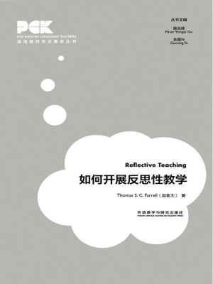 如何开展反思性教学