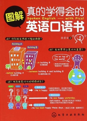 图解真的学得会的英语