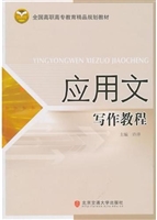 应用文写作教程