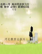 名师一号 高中同步学