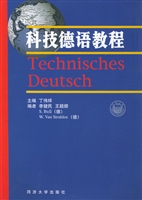 科技德语教程