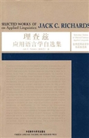 理查兹应用语言学自选