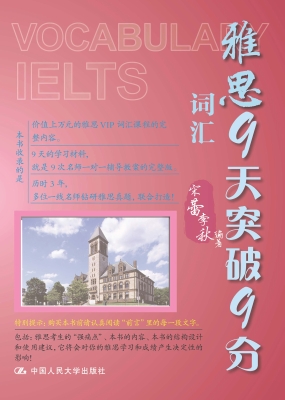 雅思9天突破9分——词